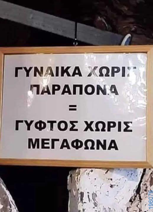 Αστεία εικόνα