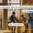 Αστεία εικόνα