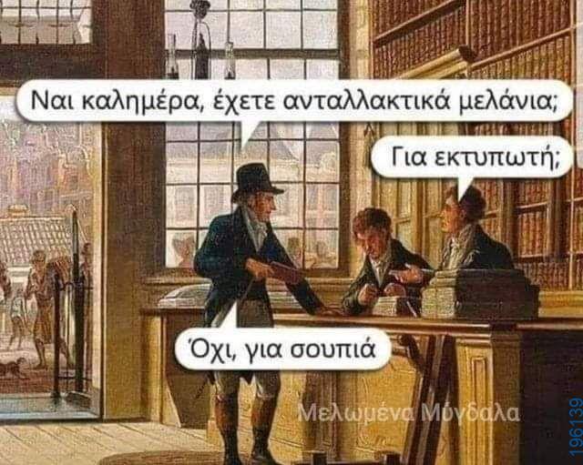 Αστεία εικόνα