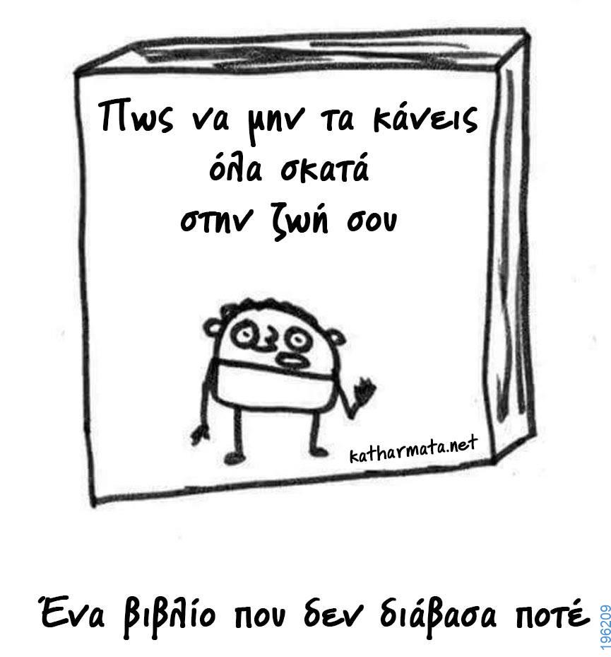 Αστεία εικόνα