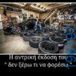 Αστεία εικόνα
