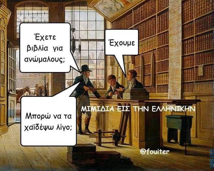Αστεία εικόνα