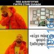 Αστεία εικόνα