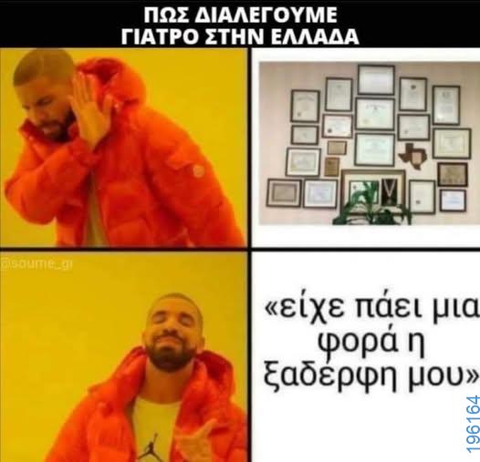 Αστεία εικόνα