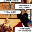 Αστεία εικόνα