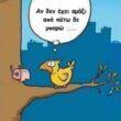 Αστεία εικόνα