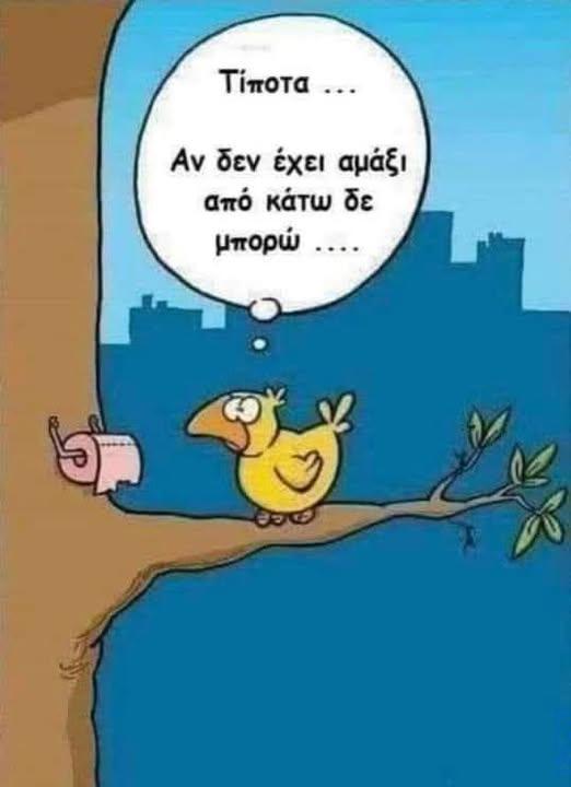 Αστεία εικόνα