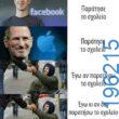 Αστεία εικόνα