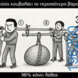 Αστεία εικόνα