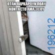 Αστεία εικόνα