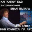 Αστεία εικόνα