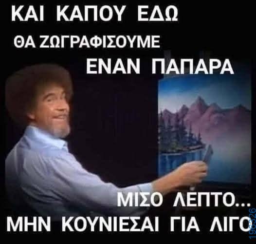 Αστεία εικόνα