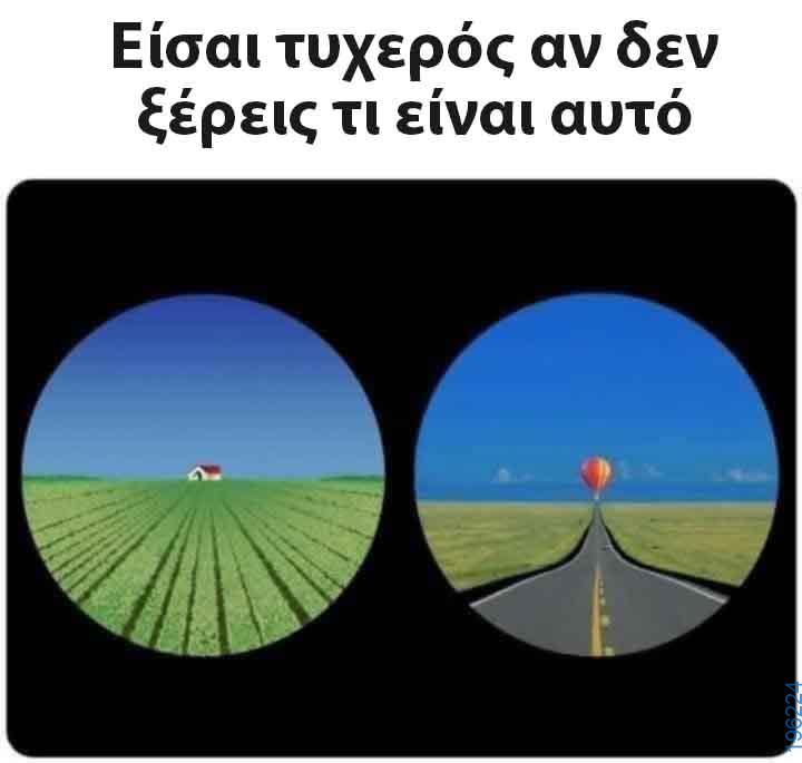 Αστεία εικόνα