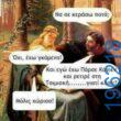Αστεία εικόνα