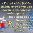 Αστεία εικόνα