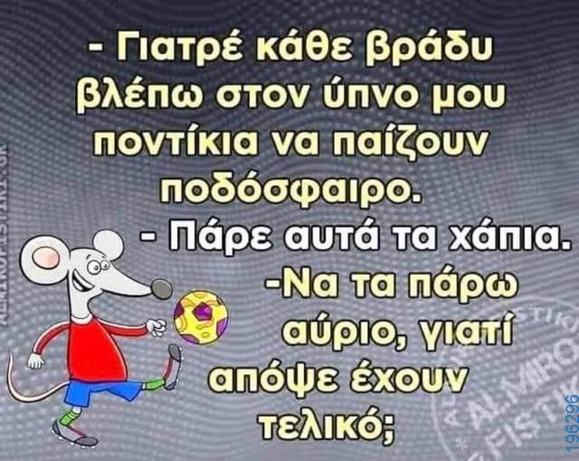 Αστεία εικόνα