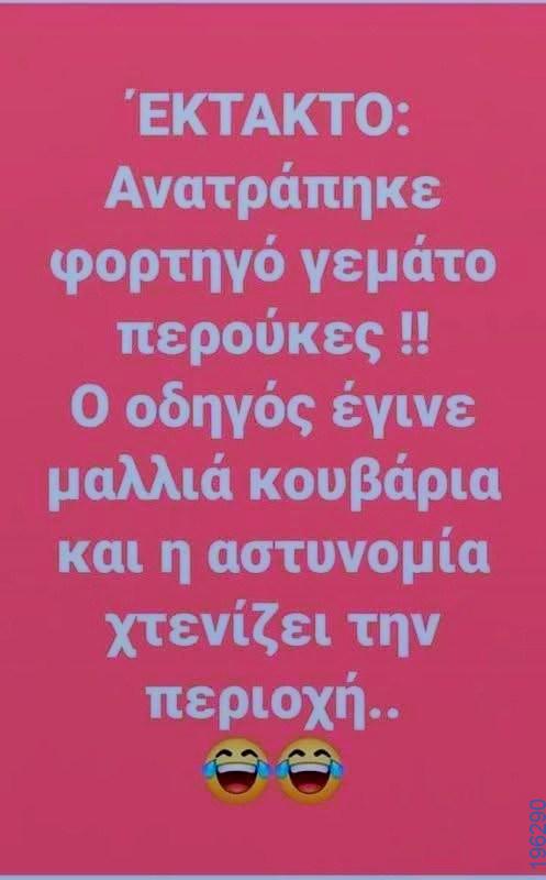 Αστεία εικόνα