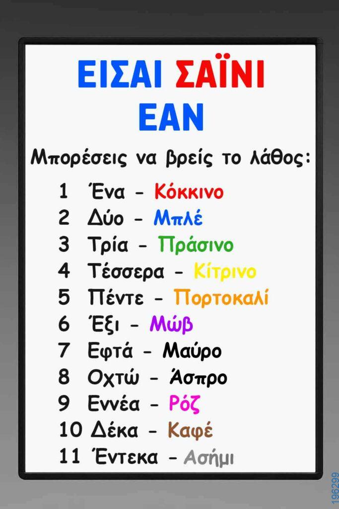 Αστεία εικόνα