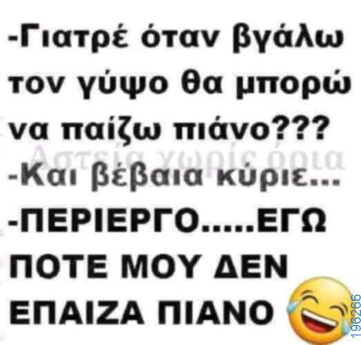Αστεία εικόνα
