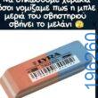 Αστεία εικόνα