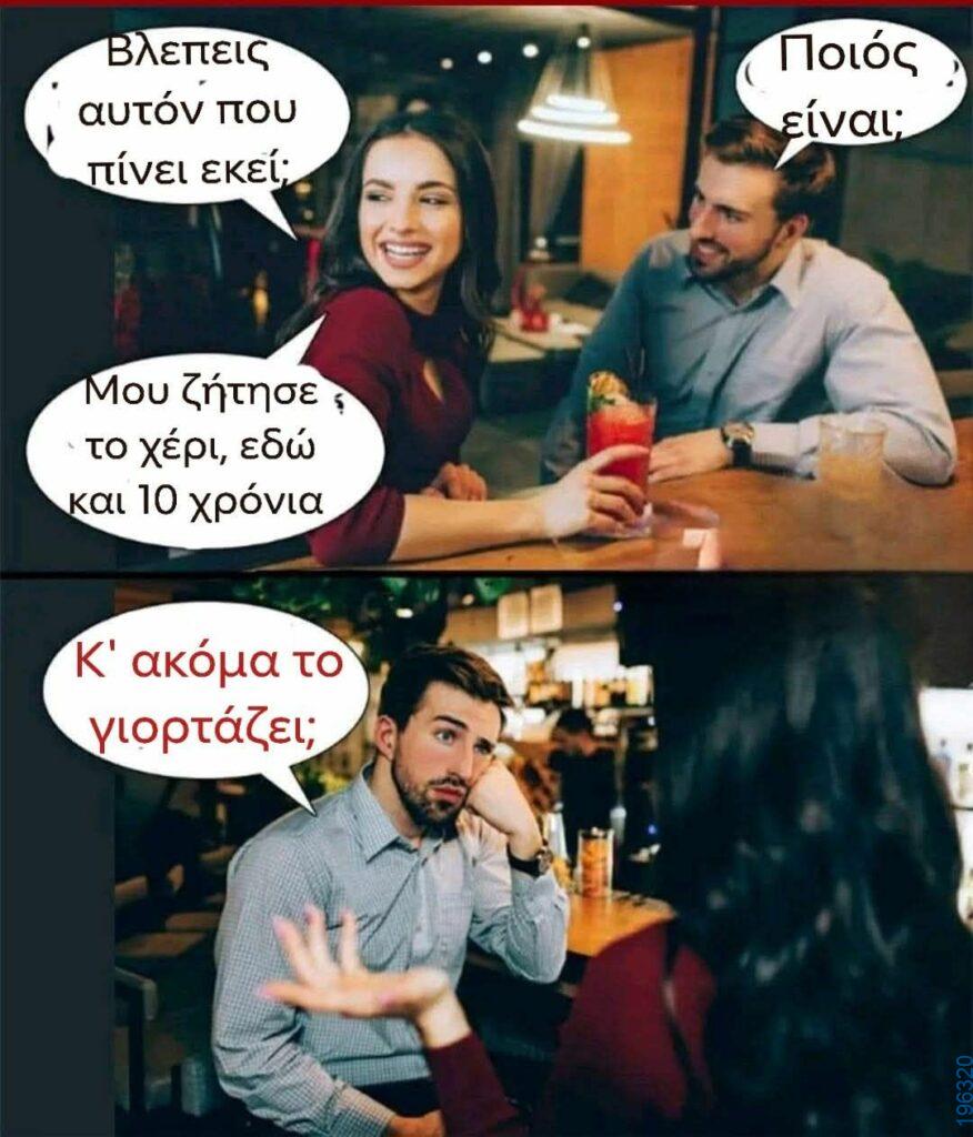 Αστεία εικόνα