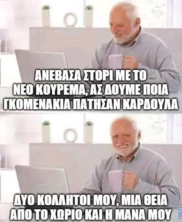 Αστεία εικόνα