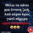 Αστεία εικόνα