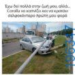 Αστεία εικόνα