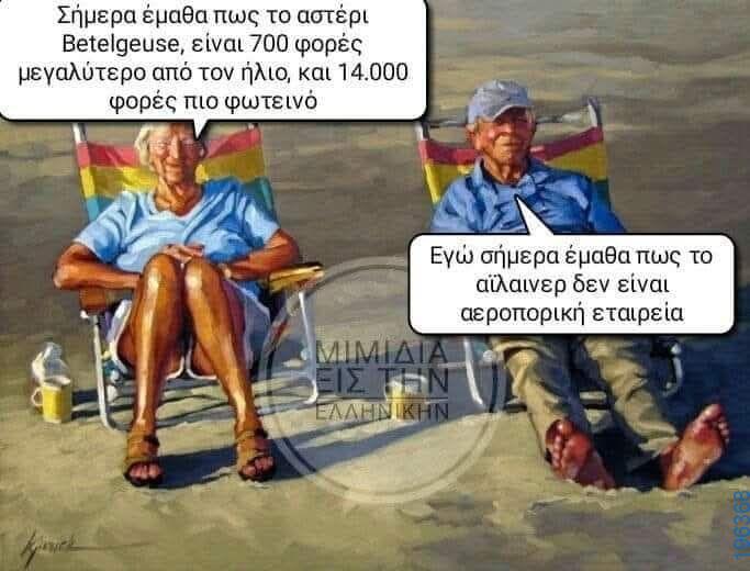 Αστεία εικόνα
