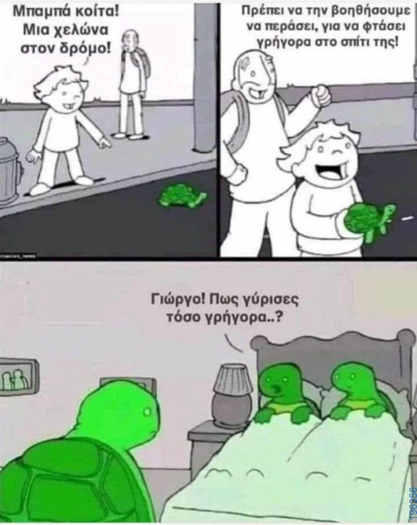 Αστεία εικόνα