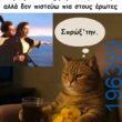 Αστεία εικόνα