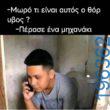 Αστεία εικόνα