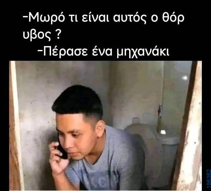 Αστεία εικόνα