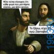 Αστεία εικόνα