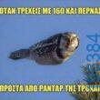 Αστεία εικόνα