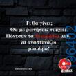 Αστεία εικόνα