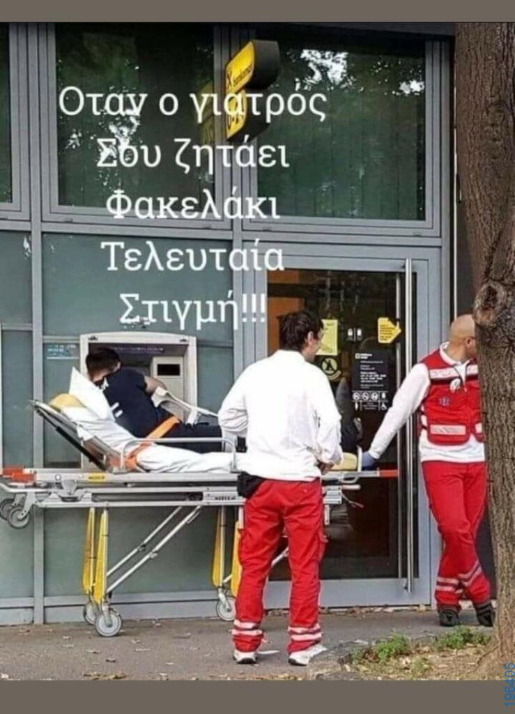 Αστεία εικόνα