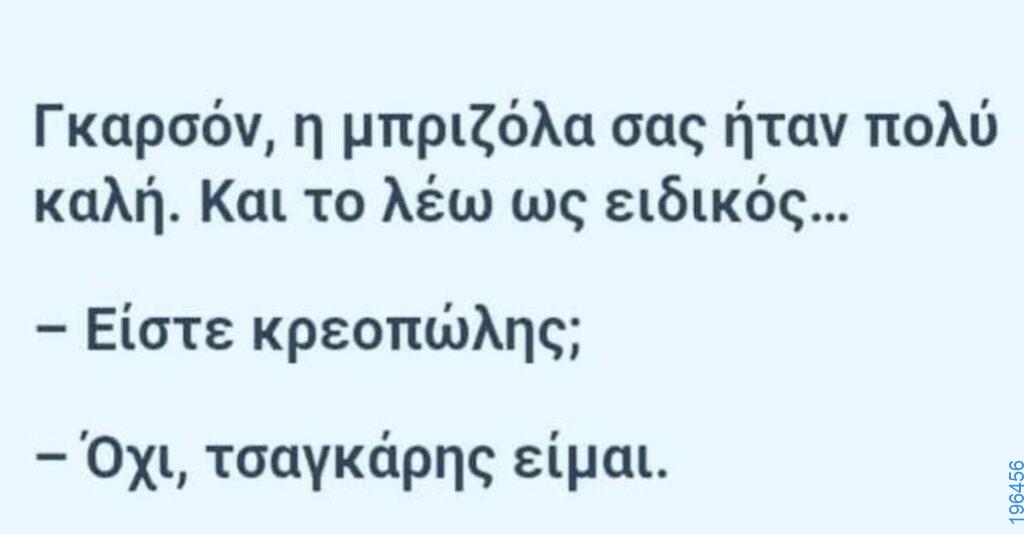 Αστεία εικόνα