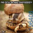 Αστεία εικόνα