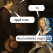 Αστεία εικόνα