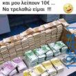 Αστεία εικόνα