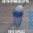 Αστεία εικόνα
