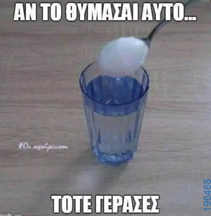 Αστεία εικόνα