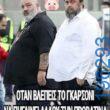 Αστεία εικόνα