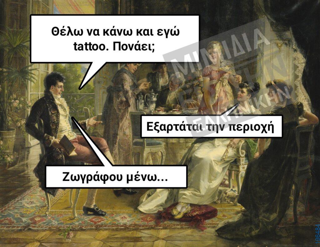 Αστεία εικόνα