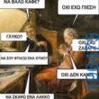 Αστεία εικόνα