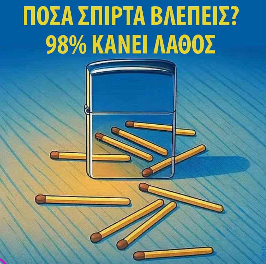Αστεία εικόνα