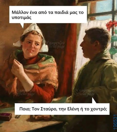Αστεία εικόνα