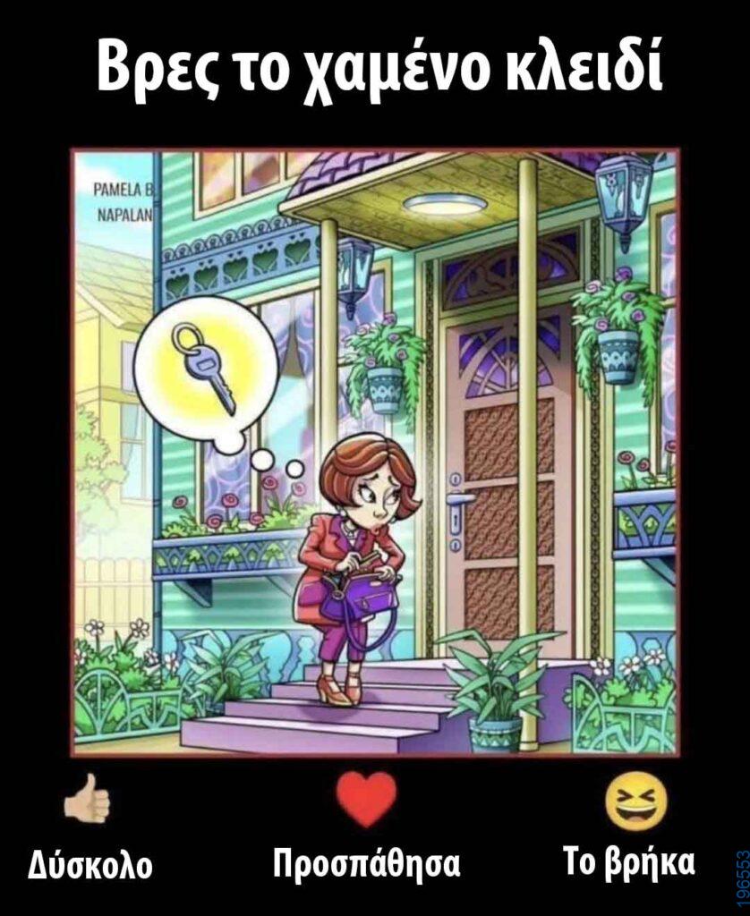 Αστεία εικόνα
