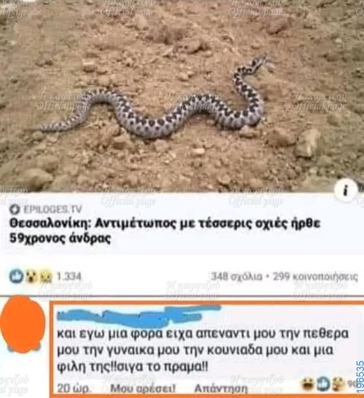 Αστεία εικόνα
